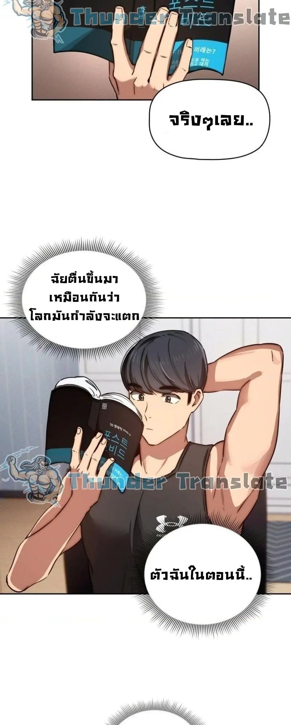 Private Tutoring in These Trying Times ตอนที่ 43 — page 41 of 52