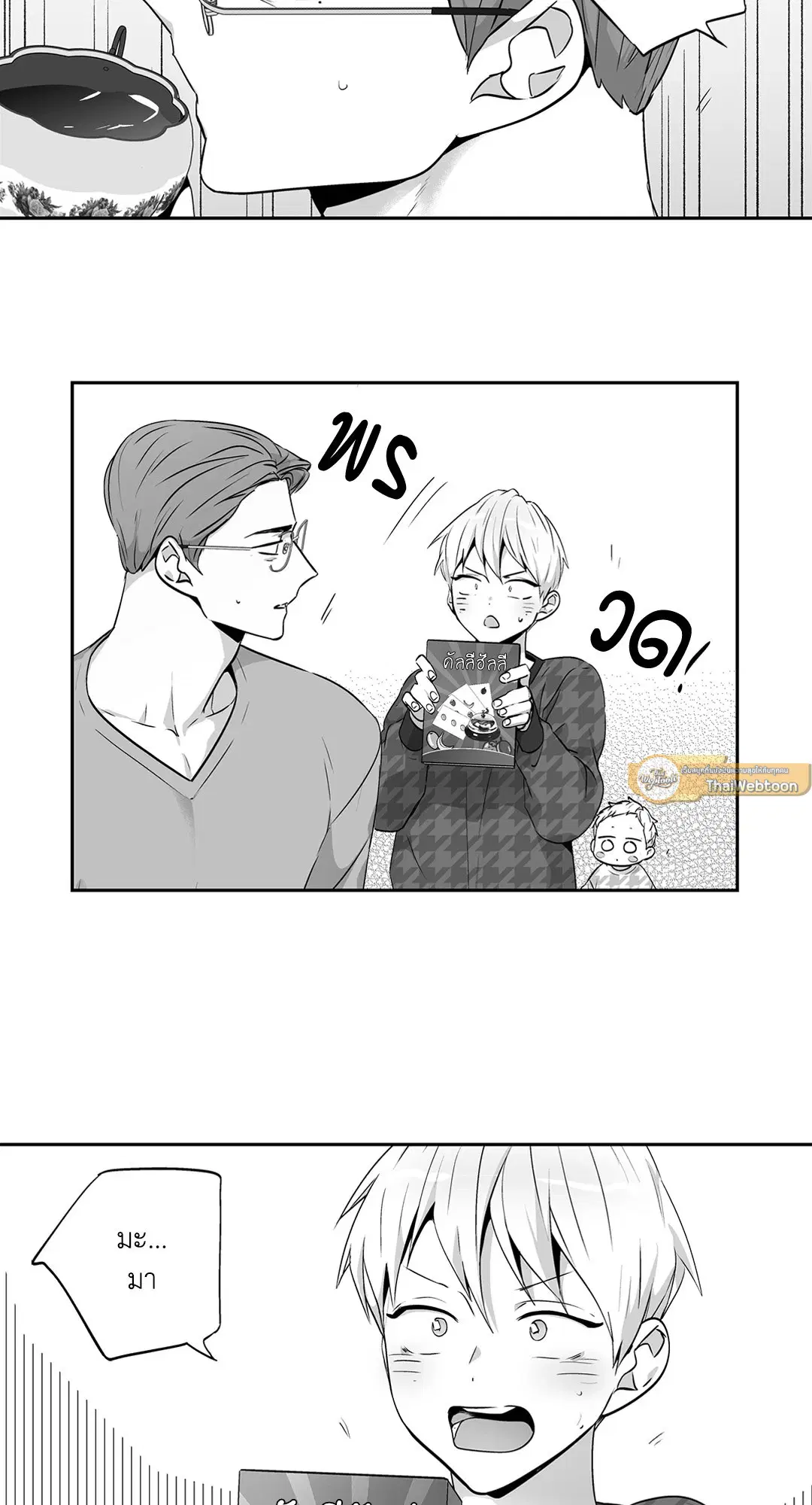 Love is an Illusion! – ซูเปอร์สตาร์ ตอนที่ 45.03 — page 7 of 49