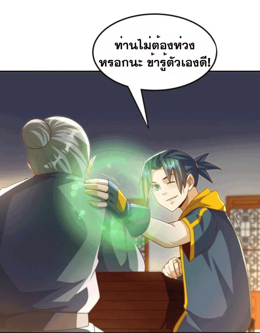 Wu Ni ตอนที่ 201 — page 20 of 34