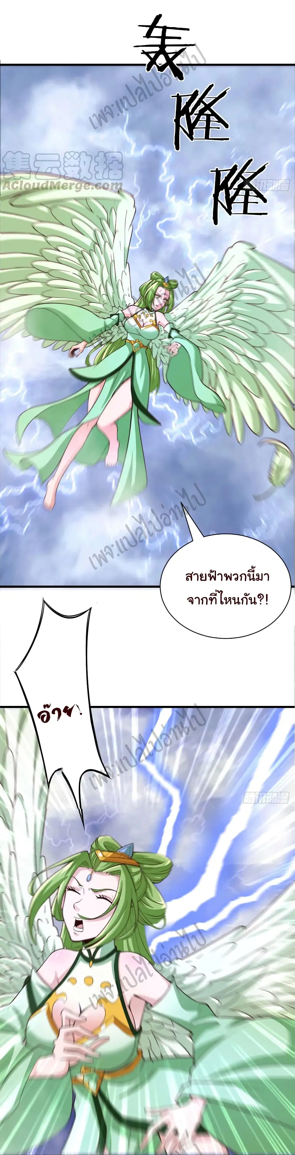 Super Harem Card ตอนที่ 121 — page 25 of 30