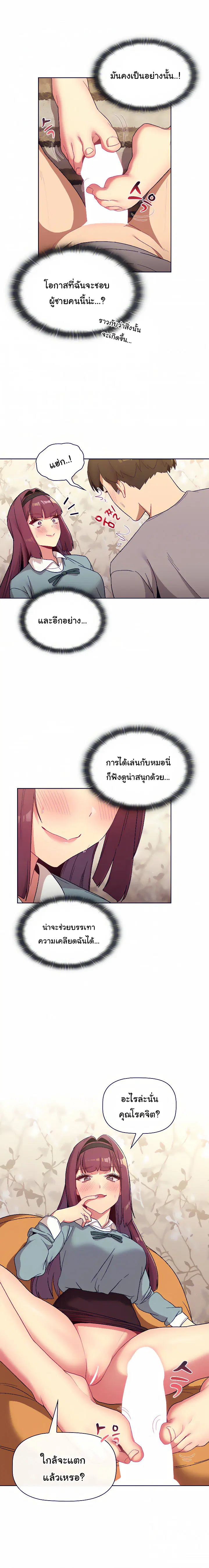 What Do I Do Now? ตอนที่ 24 — page 15 of 21