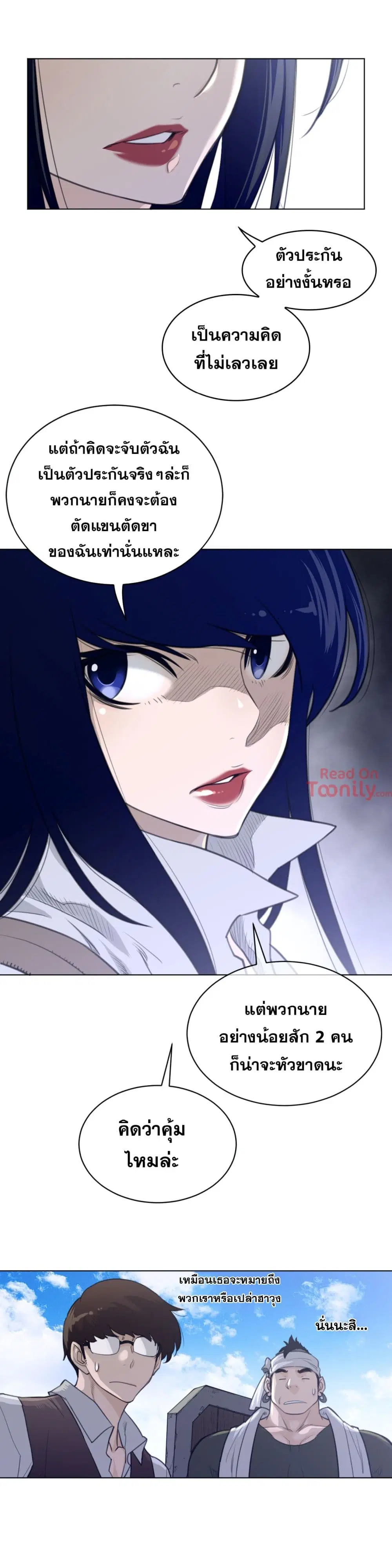 Perfect Half ตอนที่ 100 — page 5 of 20