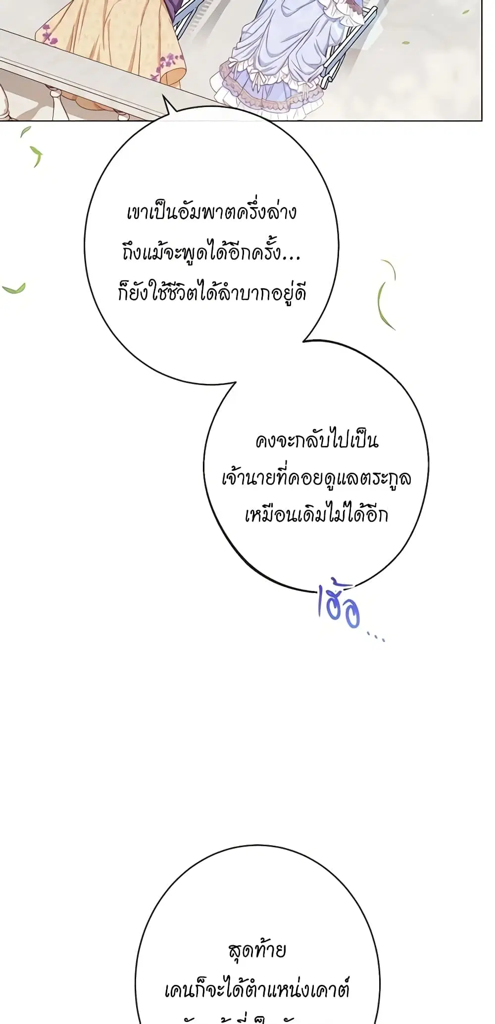 The Villainess Turns the Hourglass ตอนที่ 71 — page 16 of 55