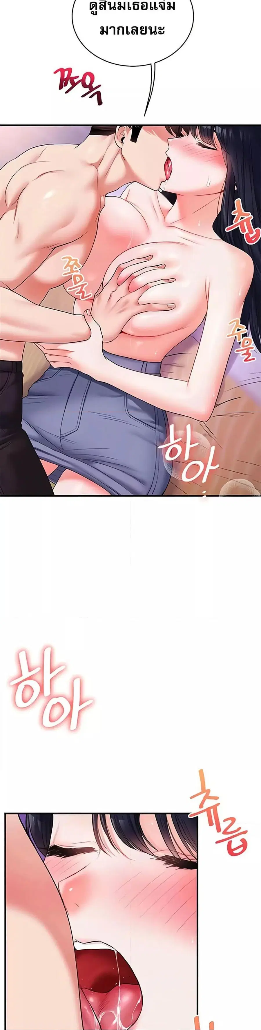 Relationship Reversal ตอนที่ 33 — page 19 of 51