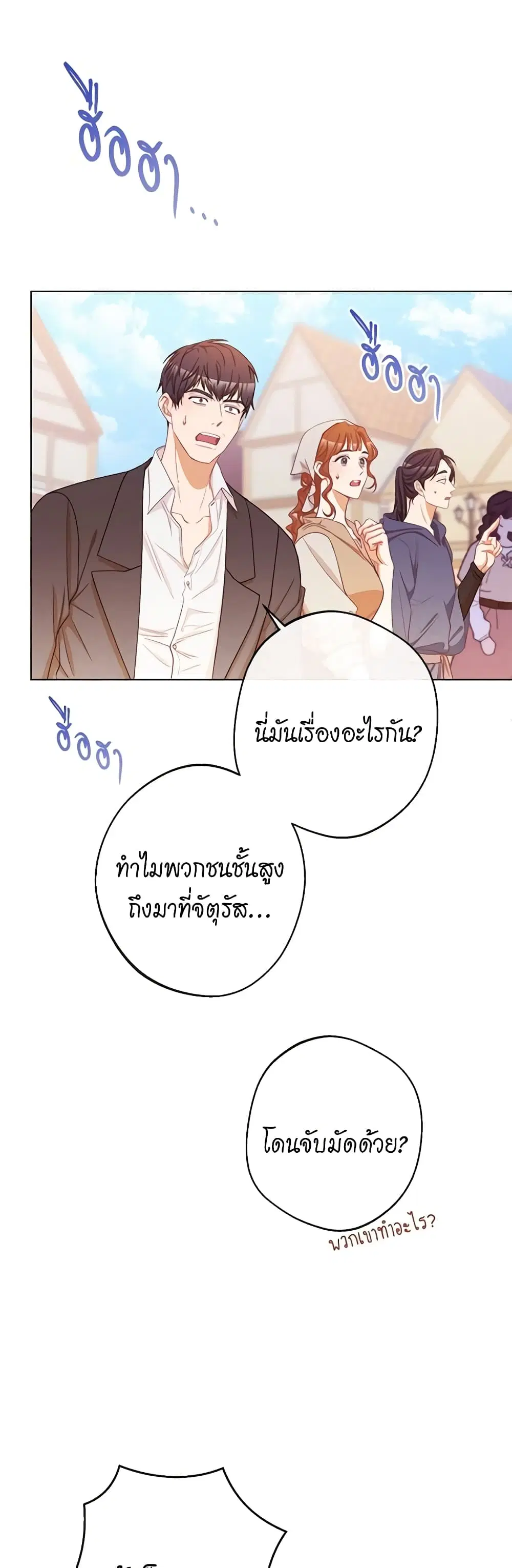 The Villainess Turns the Hourglass ตอนที่ 82 — page 41 of 46