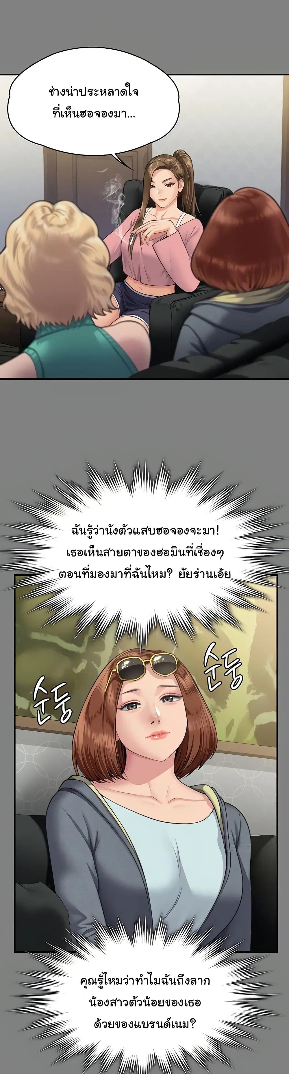 Queen Bee ตอนที่ 317 — page 54 of 60