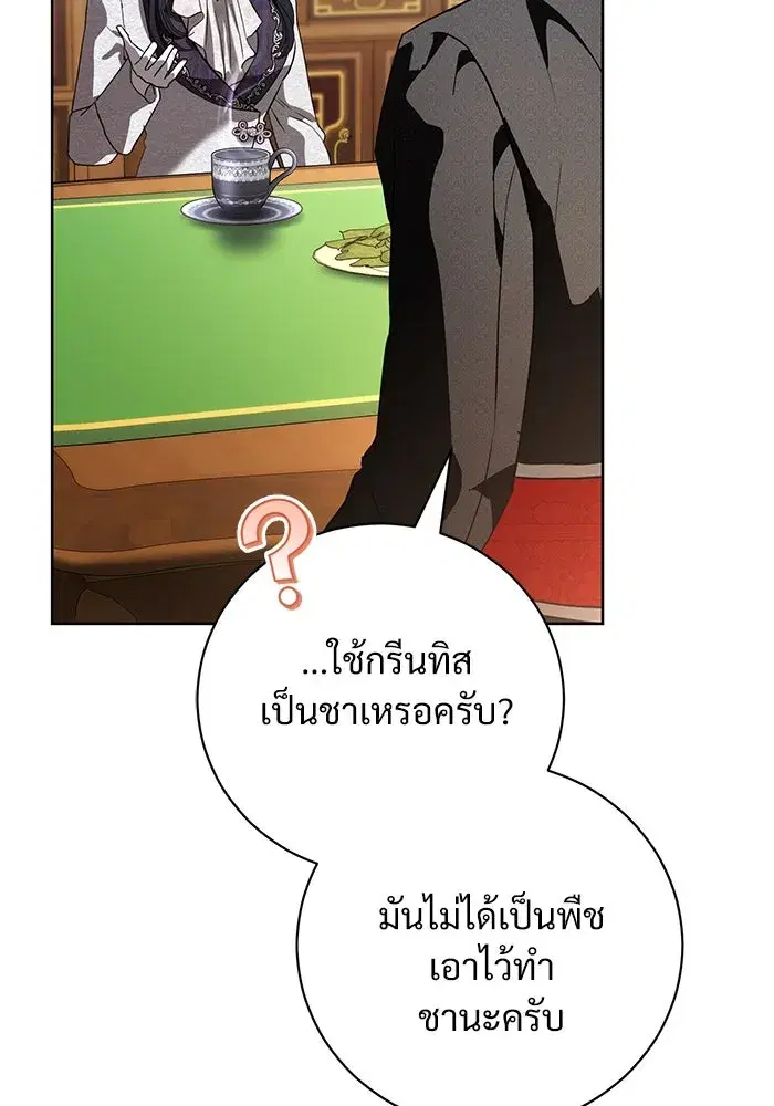 To My Husband’s Mistress ตอนที่ 51 — page 44 of 119