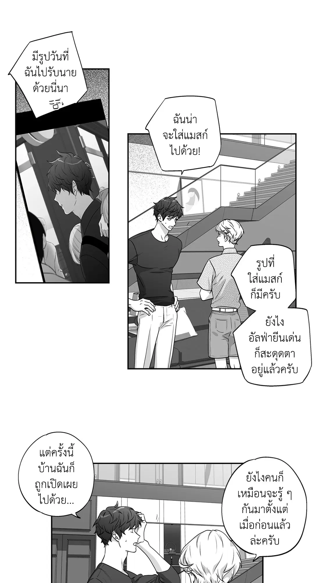 Love is an Illusion! – ซูเปอร์สตาร์ ตอนที่ 45.23 — page 4 of 52