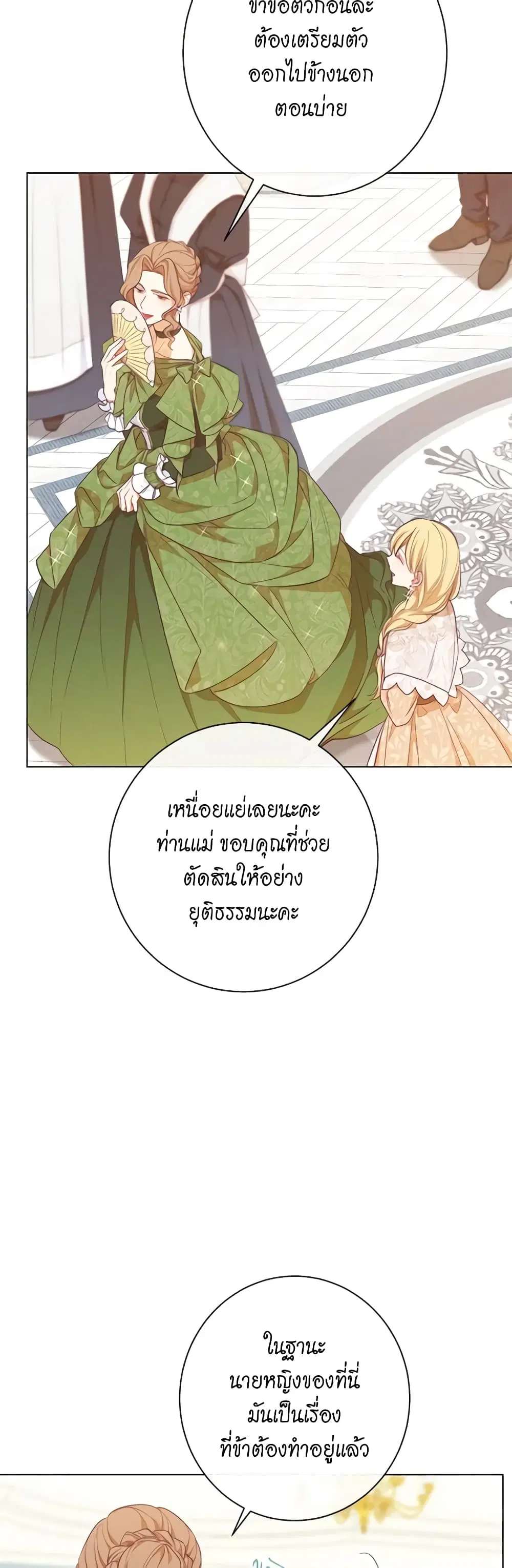 The Villainess Turns the Hourglass ตอนที่ 15 — page 36 of 48