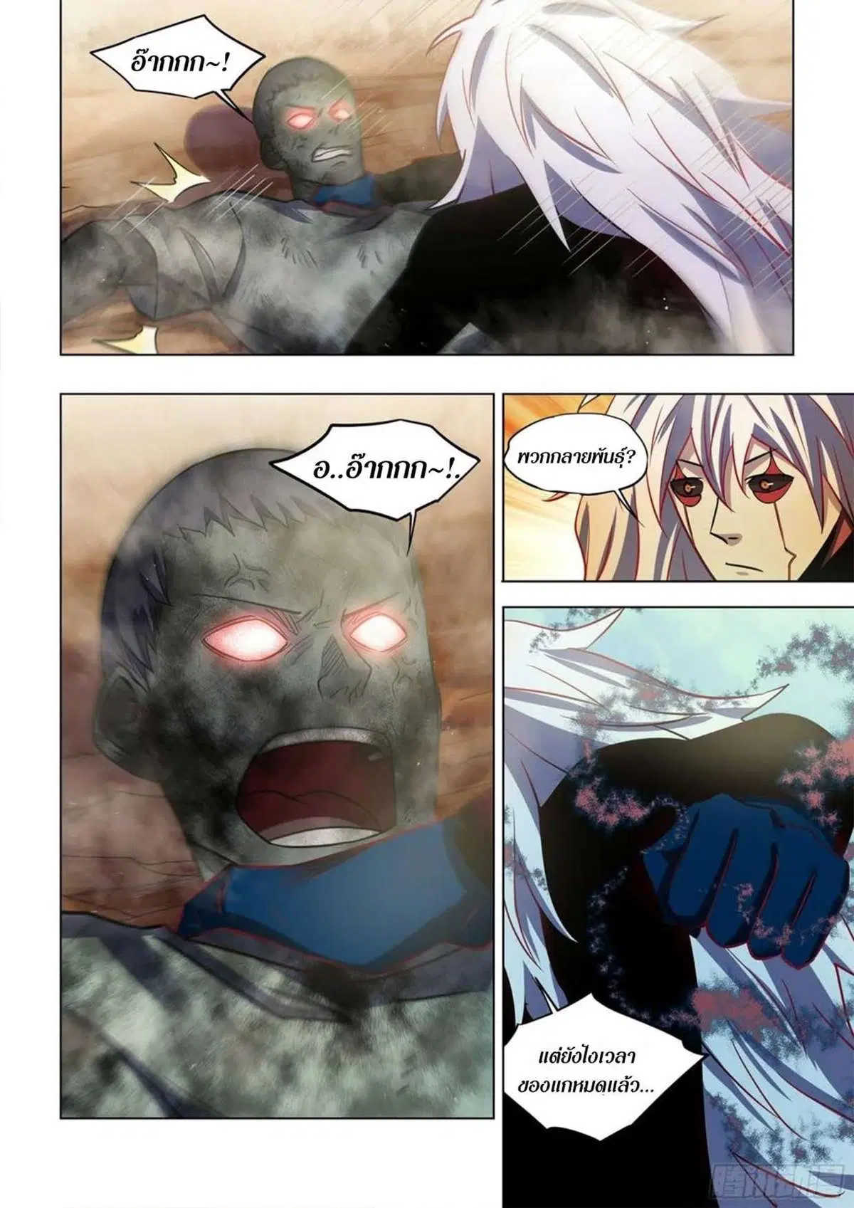 The Last Human ตอนที่ 512 — page 15 of 16