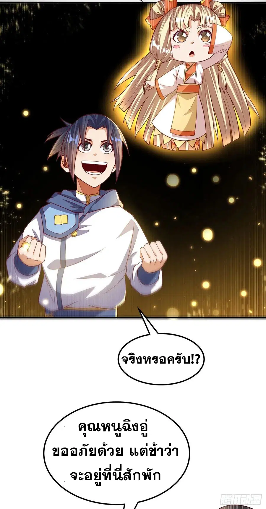 Wu Ni ตอนที่ 105 — page 13 of 41