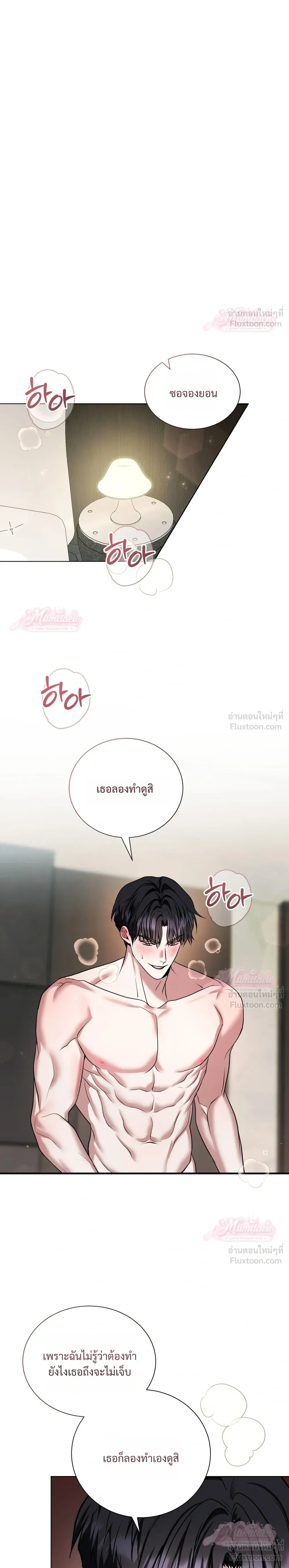 Meet During Ovulation – รักกันวันไข่ตก ตอนที่ 1 — page 6 of 32