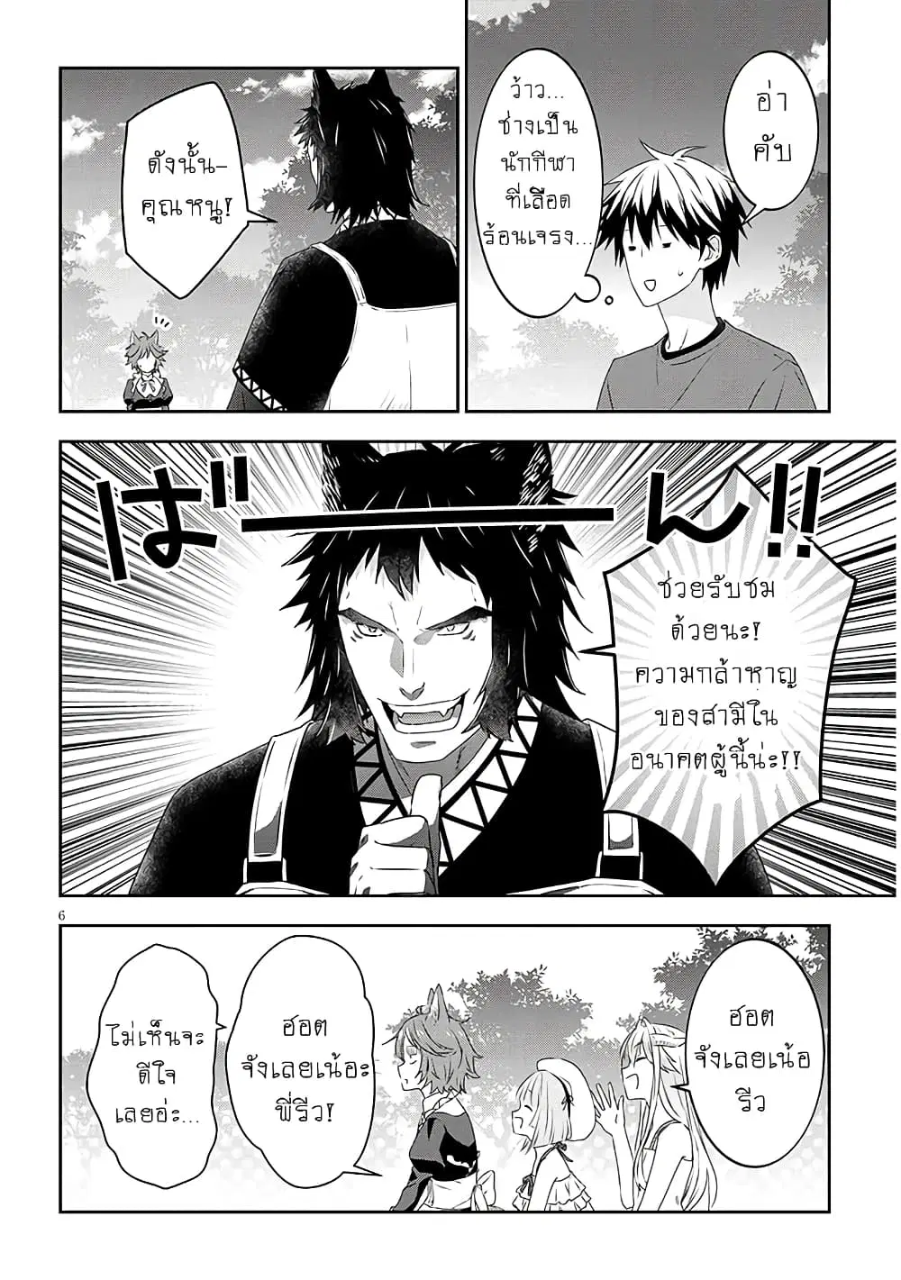 Maou ni Natta node, Dungeon Tsukutte Jingai Musume to Honobono suru ตอนที่ 72 — page 7 of 26