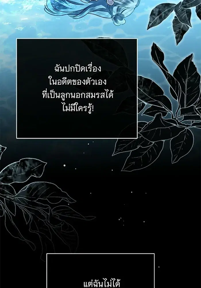 To My Husband’s Mistress ตอนที่ 105 — page 58 of 113