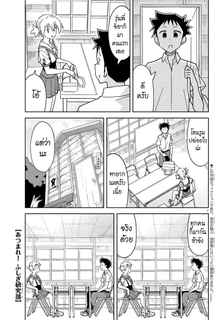 Atsumare! Fushigi Kenkyubu ตอนที่ 241 — page 1 of 8