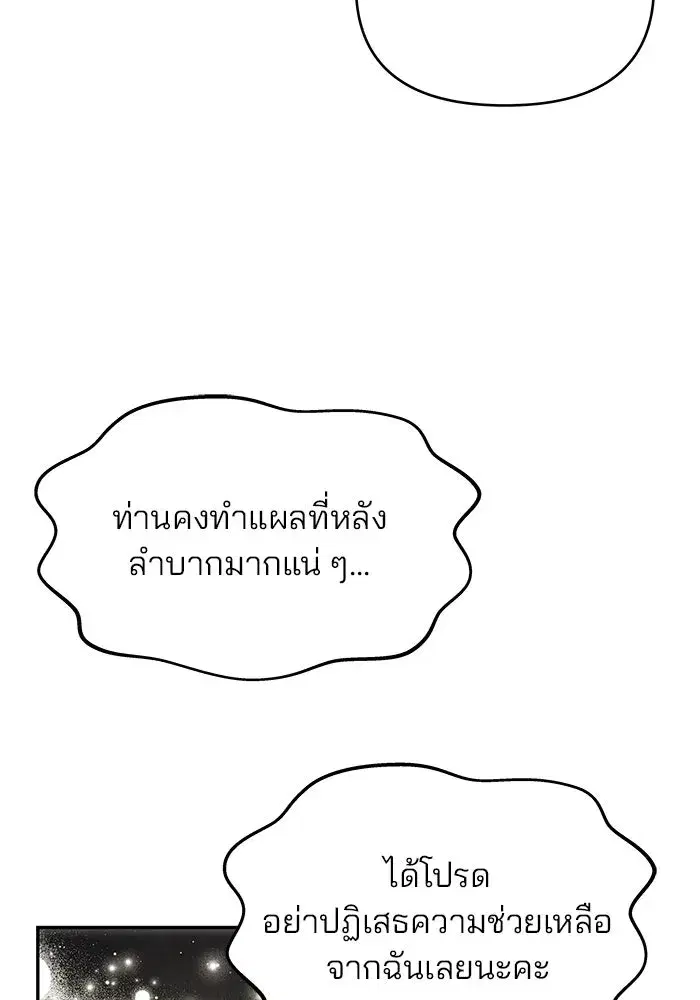 One Husband is Enough – เกมรักจับสามี ตอนที่ 10 — page 22 of 129