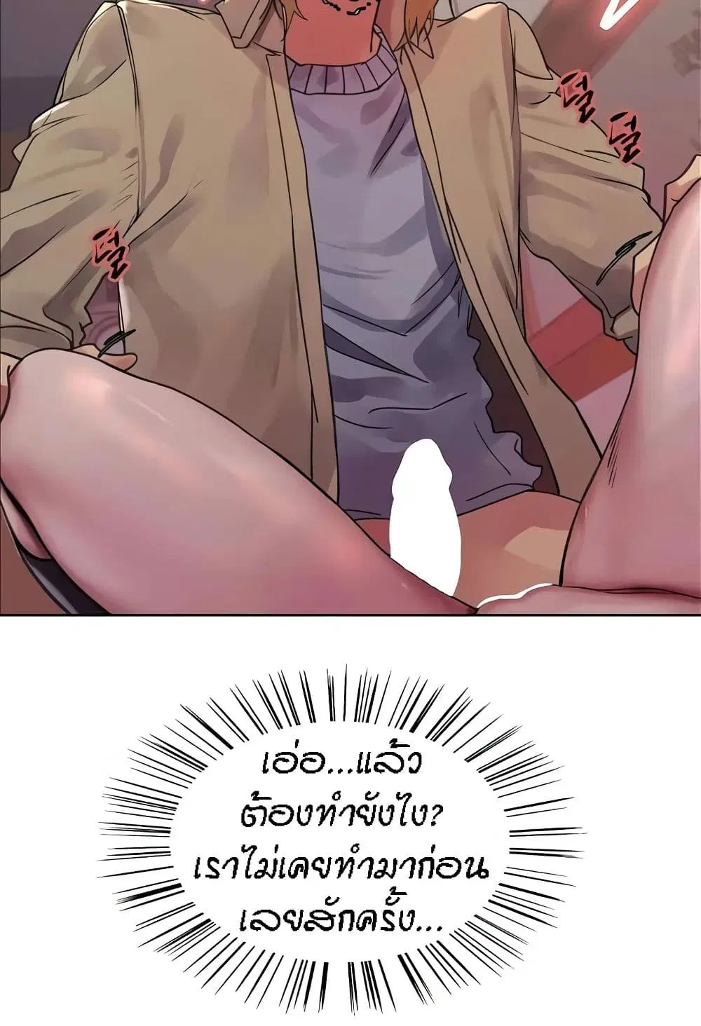 Sex-Stop Watch ตอนที่ 87 — page 57 of 66