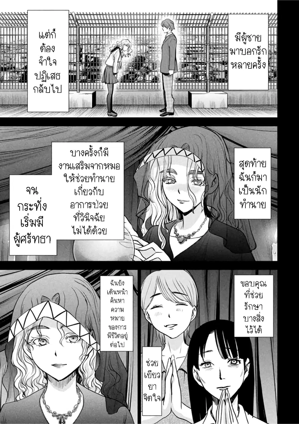 Satanophany ตอนที่ 183 — page 14 of 20