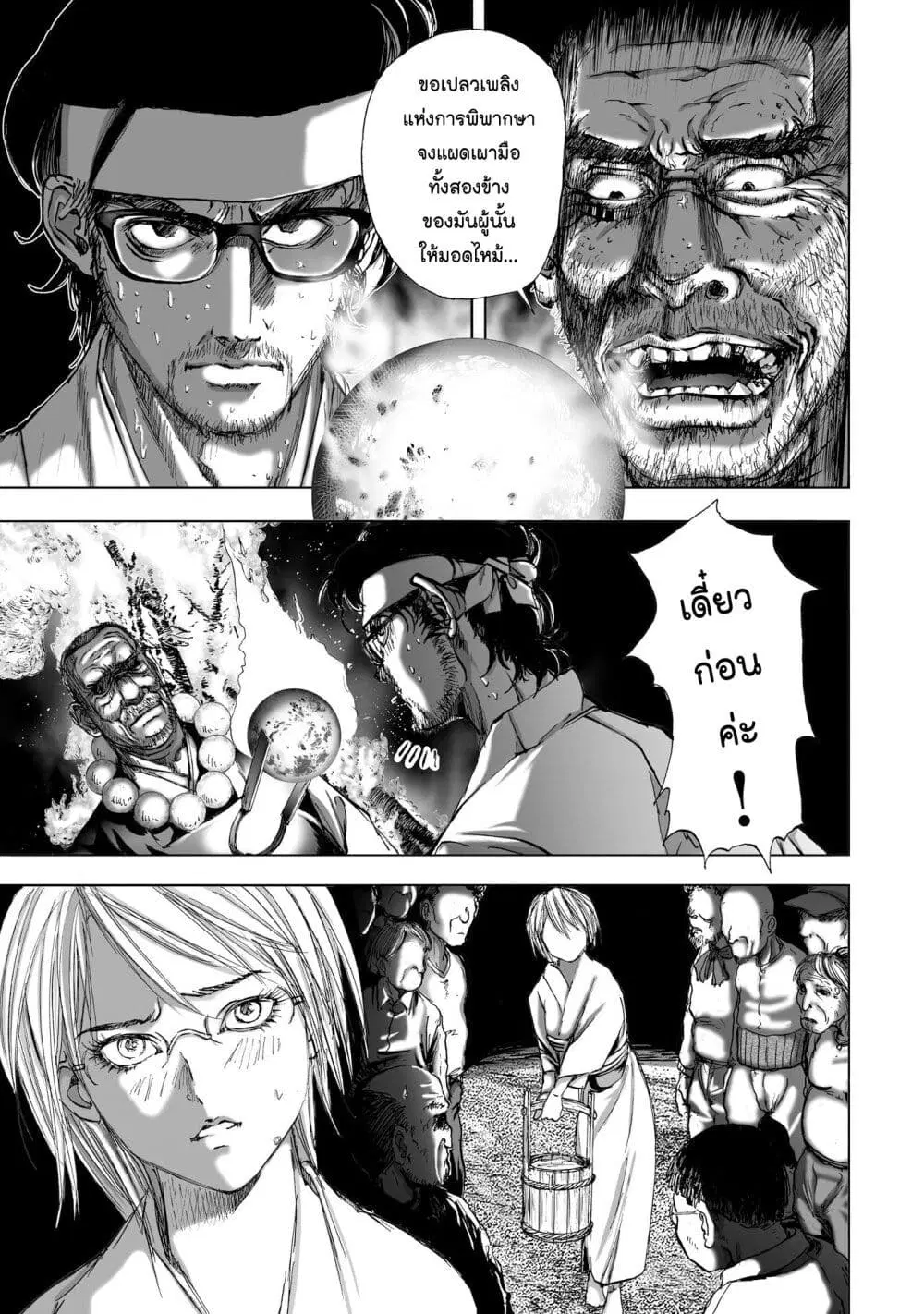 Mura Matsuri ตอนที่ 6.4 — page 5 of 24