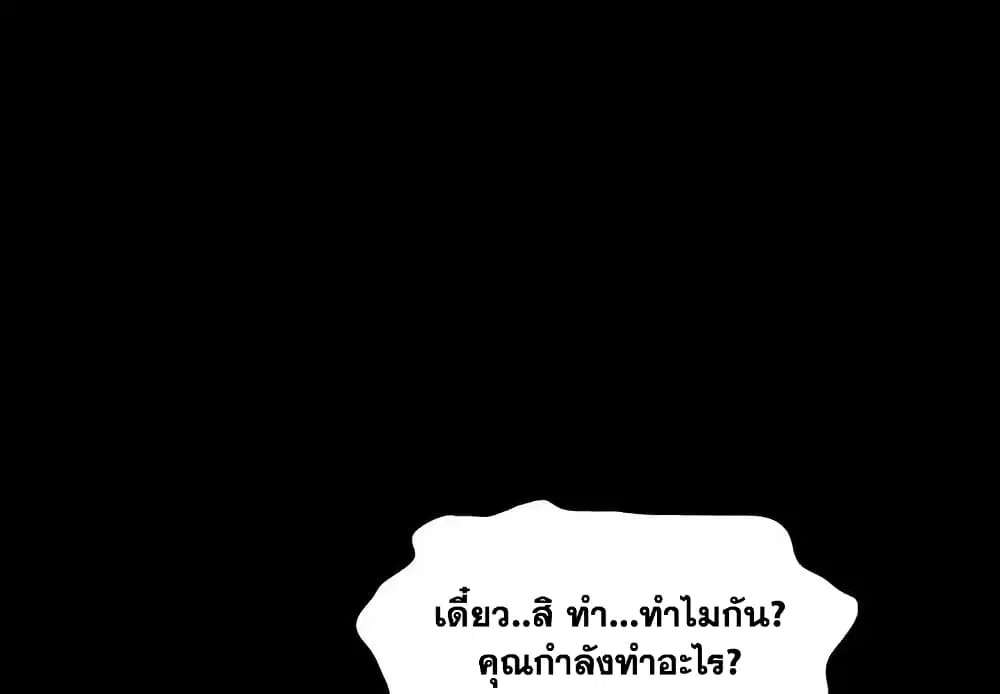 Project Utopia ตอนที่ 5 — page 3 of 62