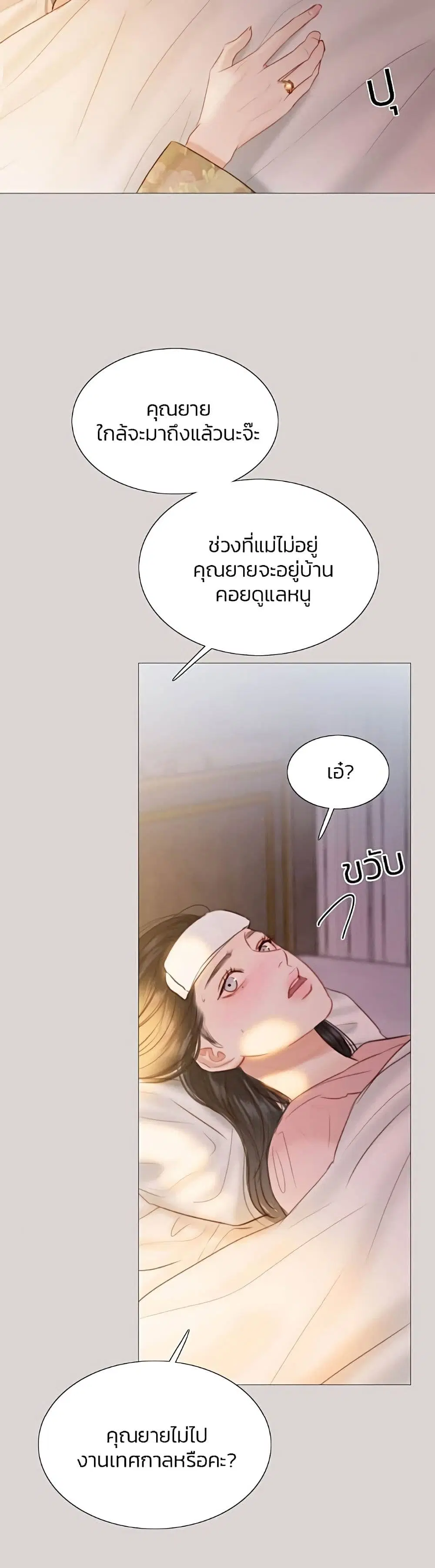 Serena ตอนที่ 40 — page 19 of 52