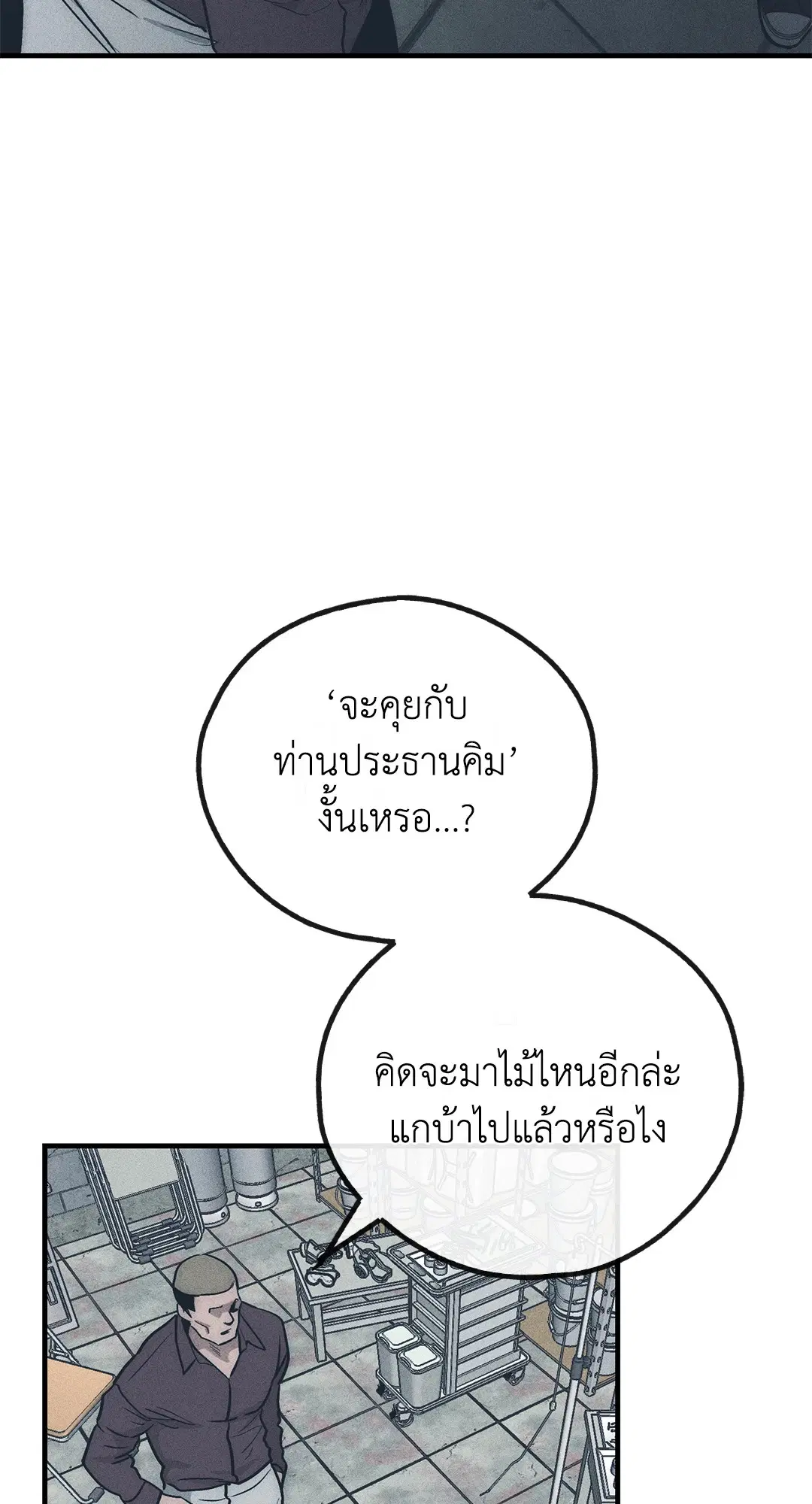 PAYBACK ตอนที่ 84 — page 74 of 90