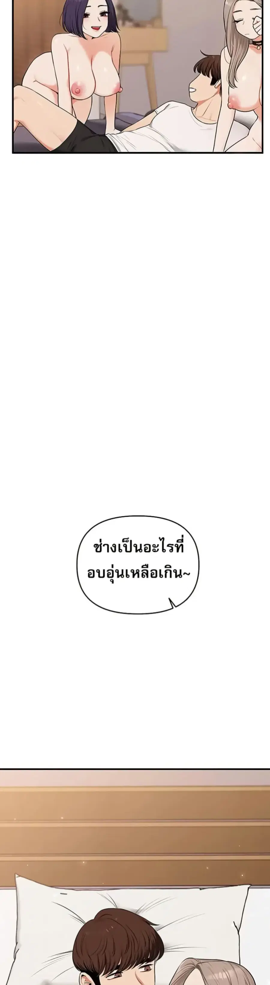Relationship Reversal ตอนที่ 93 — page 39 of 51