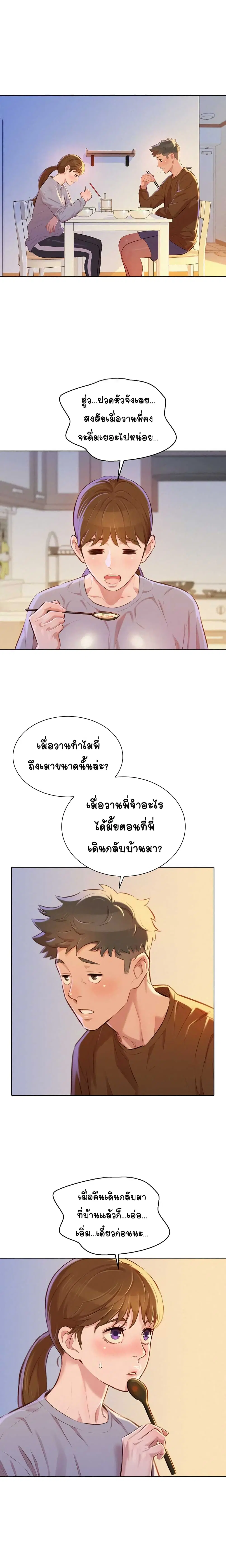 Sister Neighbors ตอนที่ 69 — page 27 of 37