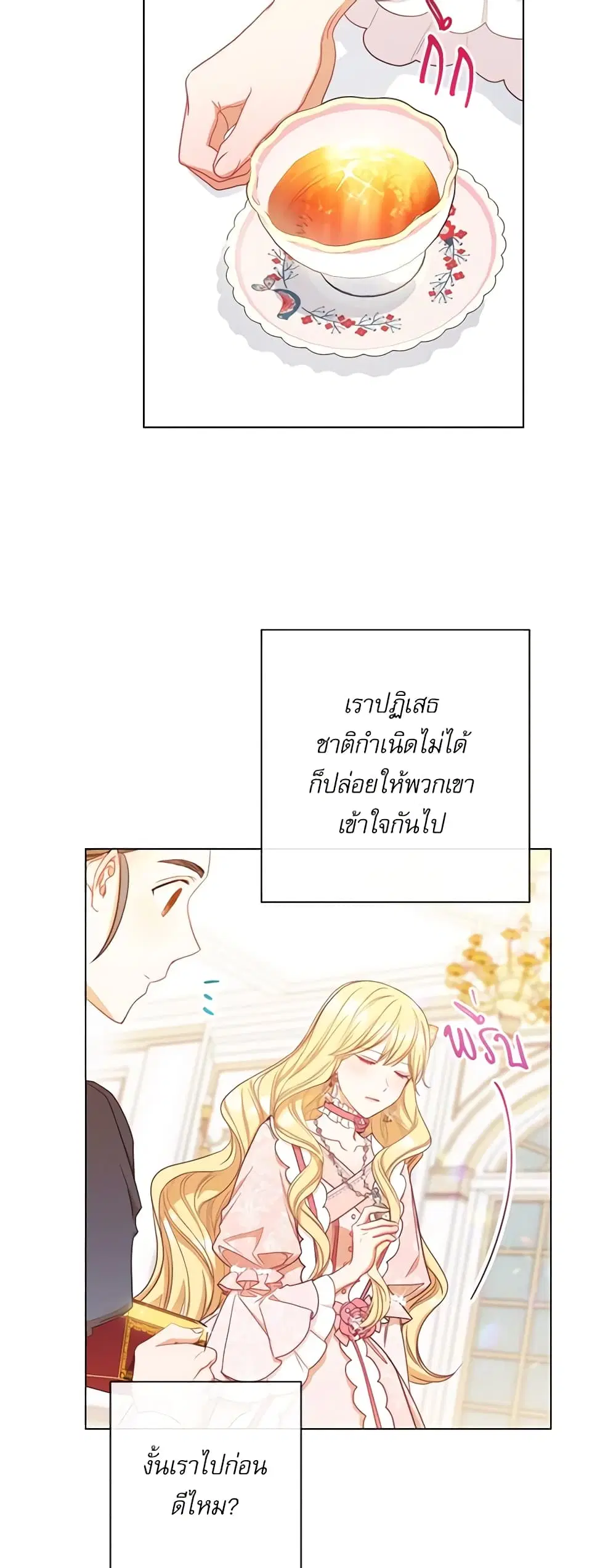 The Villainess Turns the Hourglass ตอนที่ 22 — page 27 of 47