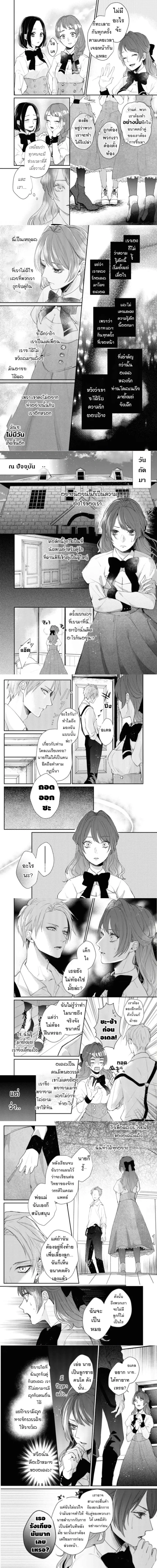 The Count’s Daughter is Forced to Pair with an Elite Knight – คุณหนูลูกสาวท่านเคานต์ ถูกบังคับให้จับคู่กับอัศวินชั้นยอดผู้เป็นคู่กัด ตอนที่ 2 — page 2 of 4