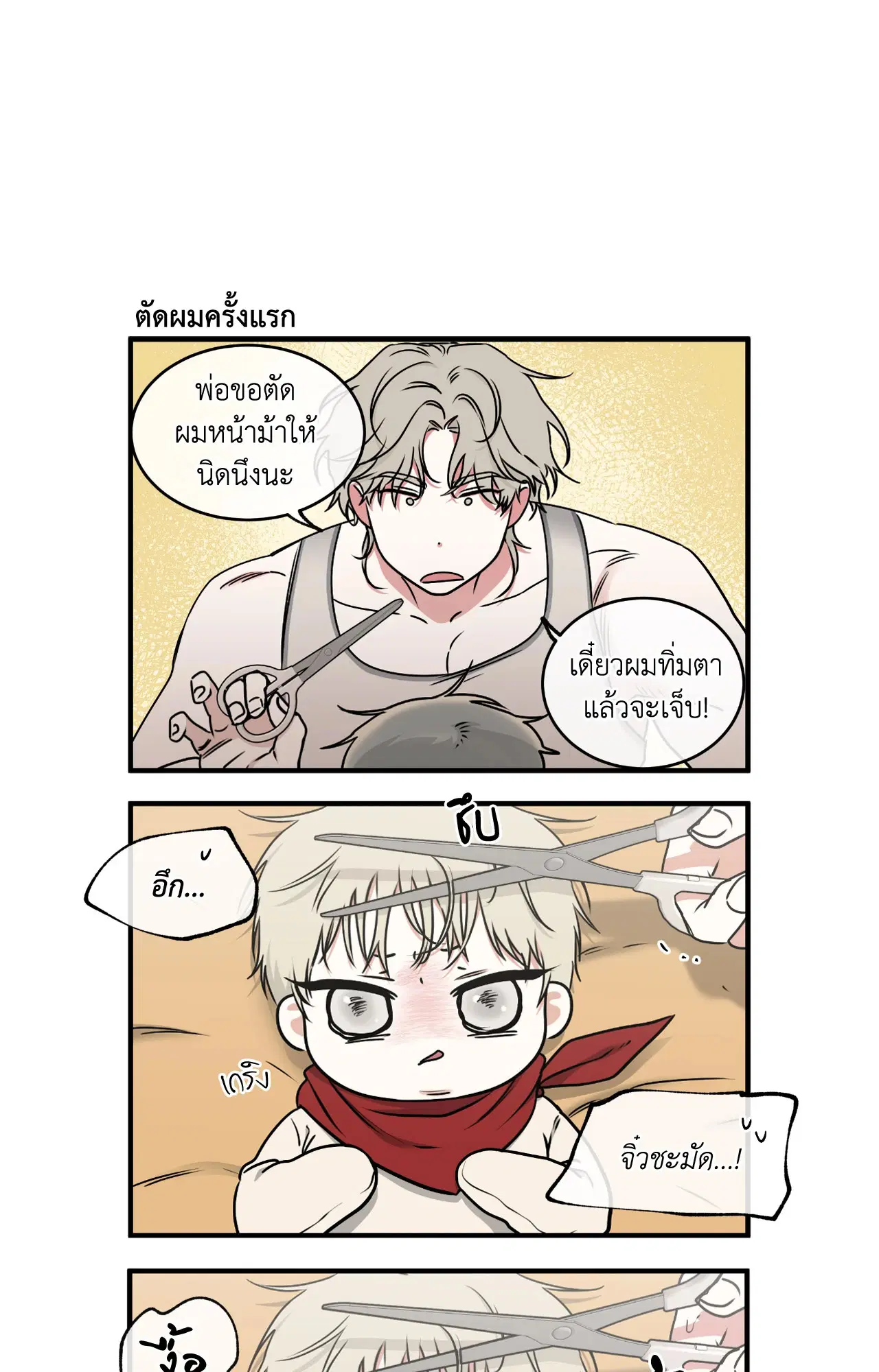Low Tide in Twilight ตอนที่ 106 — page 74 of 78