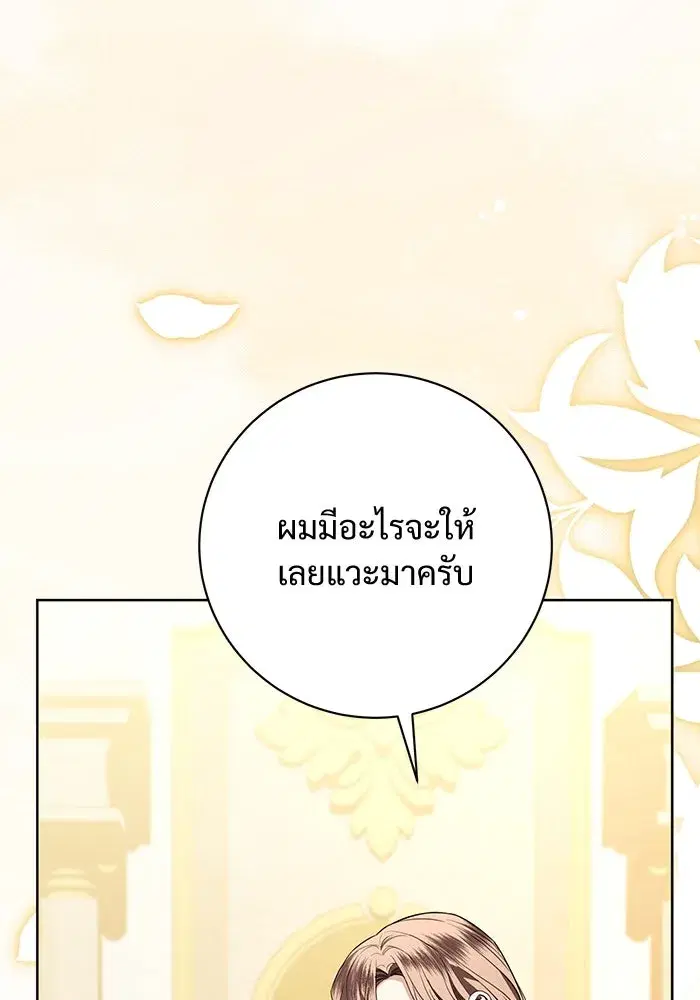 To My Husband’s Mistress ตอนที่ 85 — page 23 of 111