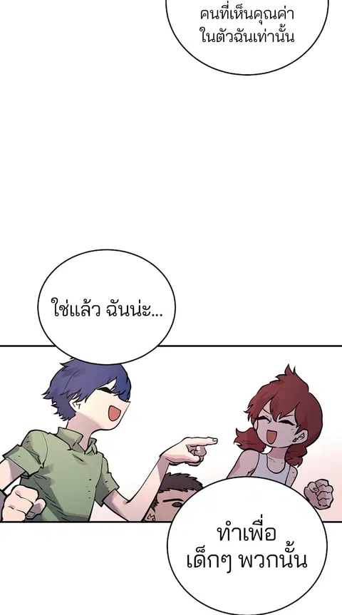 The Player ตอนที่ 14 — page 77 of 96