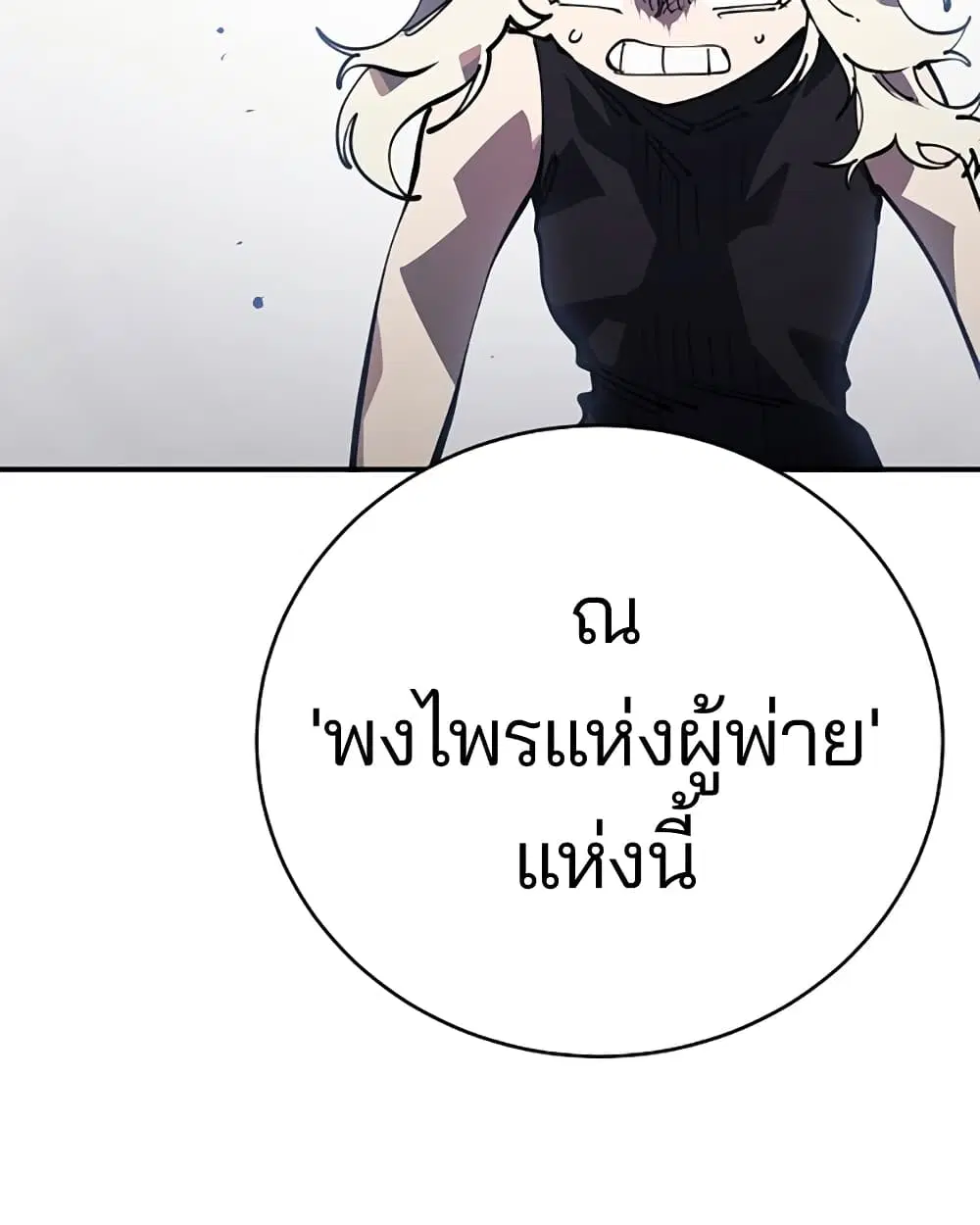 The Player ตอนที่ 25 — page 64 of 100