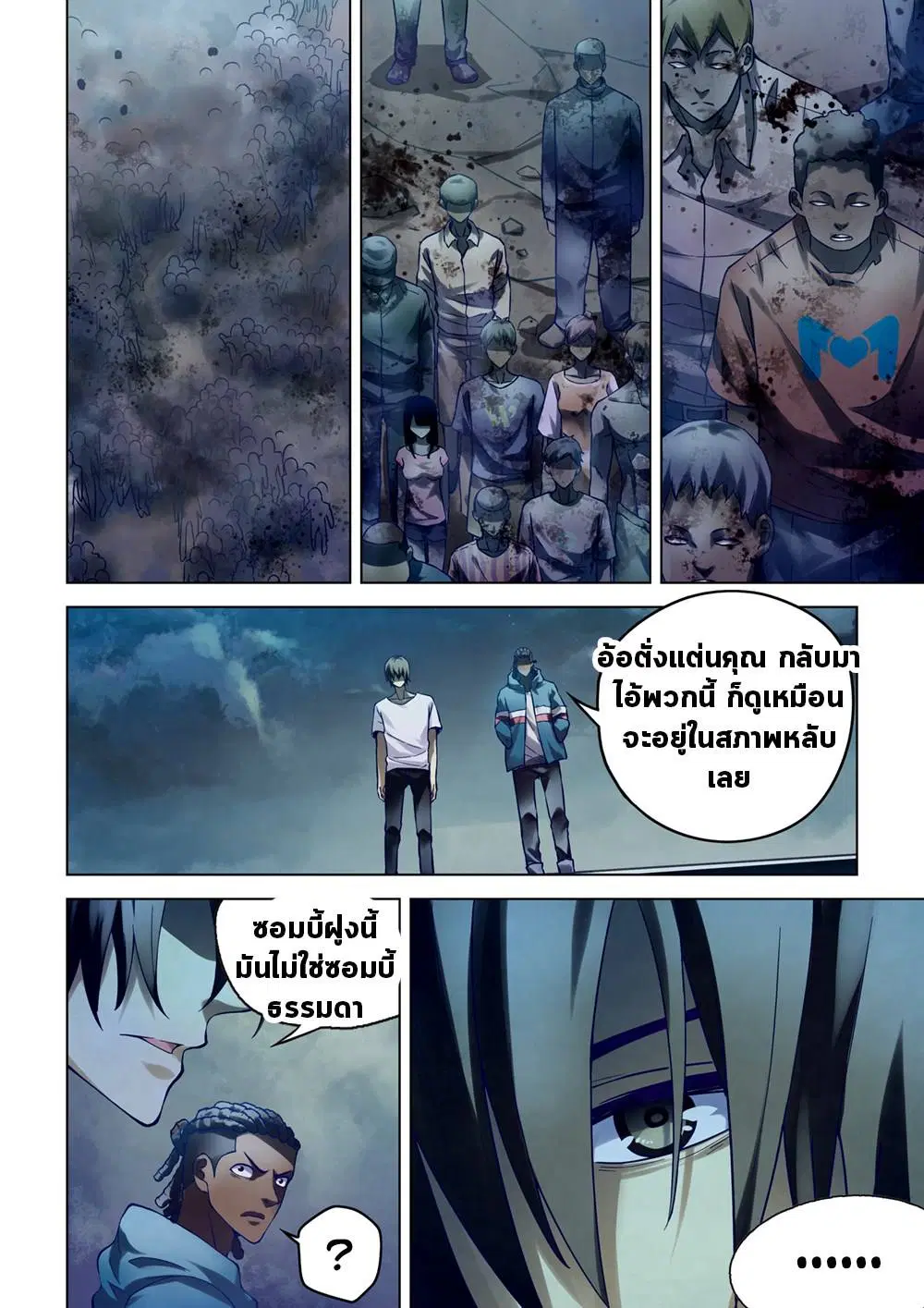 The Last Human ตอนที่ 152 — page 2 of 17