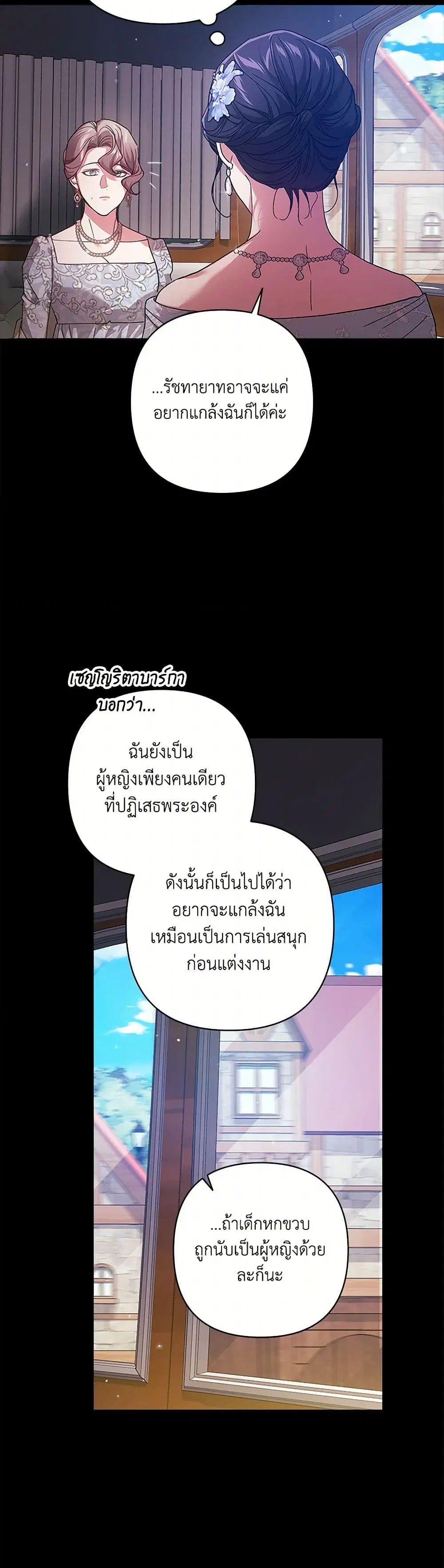 The Broken Ring – This Marriage Will Fail Anyway ตอนที่ 81 — page 11 of 43
