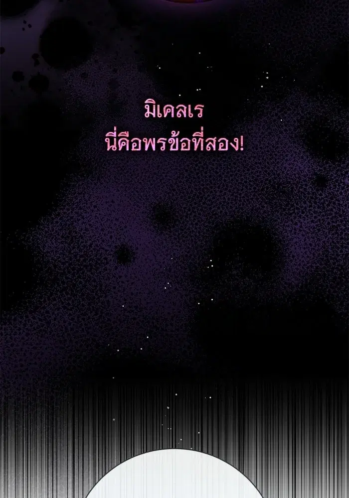 To My Husband’s Mistress ตอนที่ 105 — page 91 of 113