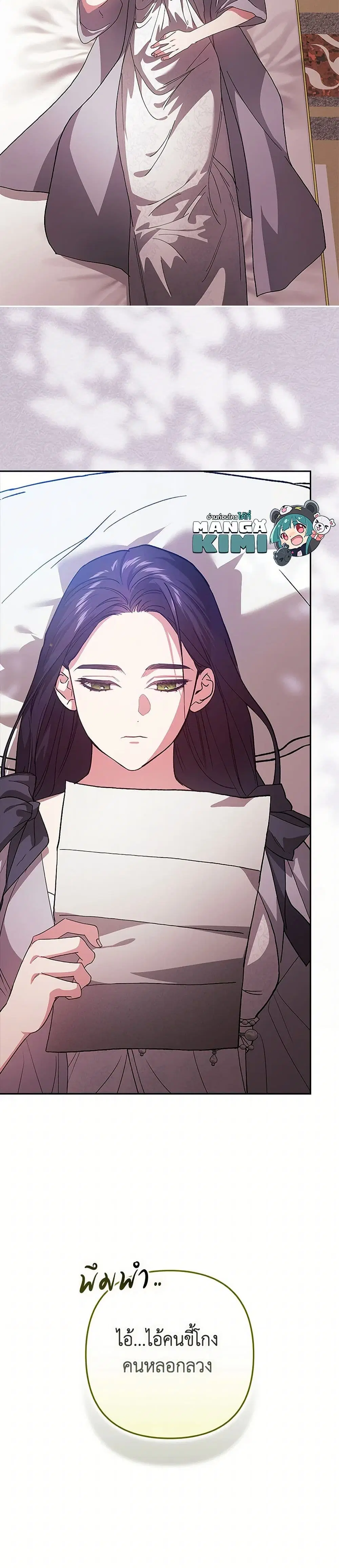 The Broken Ring – This Marriage Will Fail Anyway ตอนที่ 94 — page 5 of 39