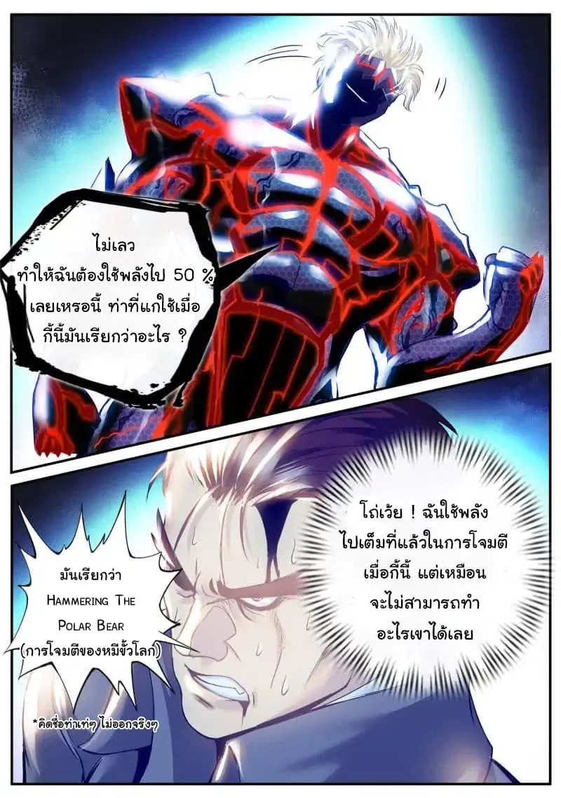 The Superb Captain in the City ตอนที่ 57 — page 11 of 16