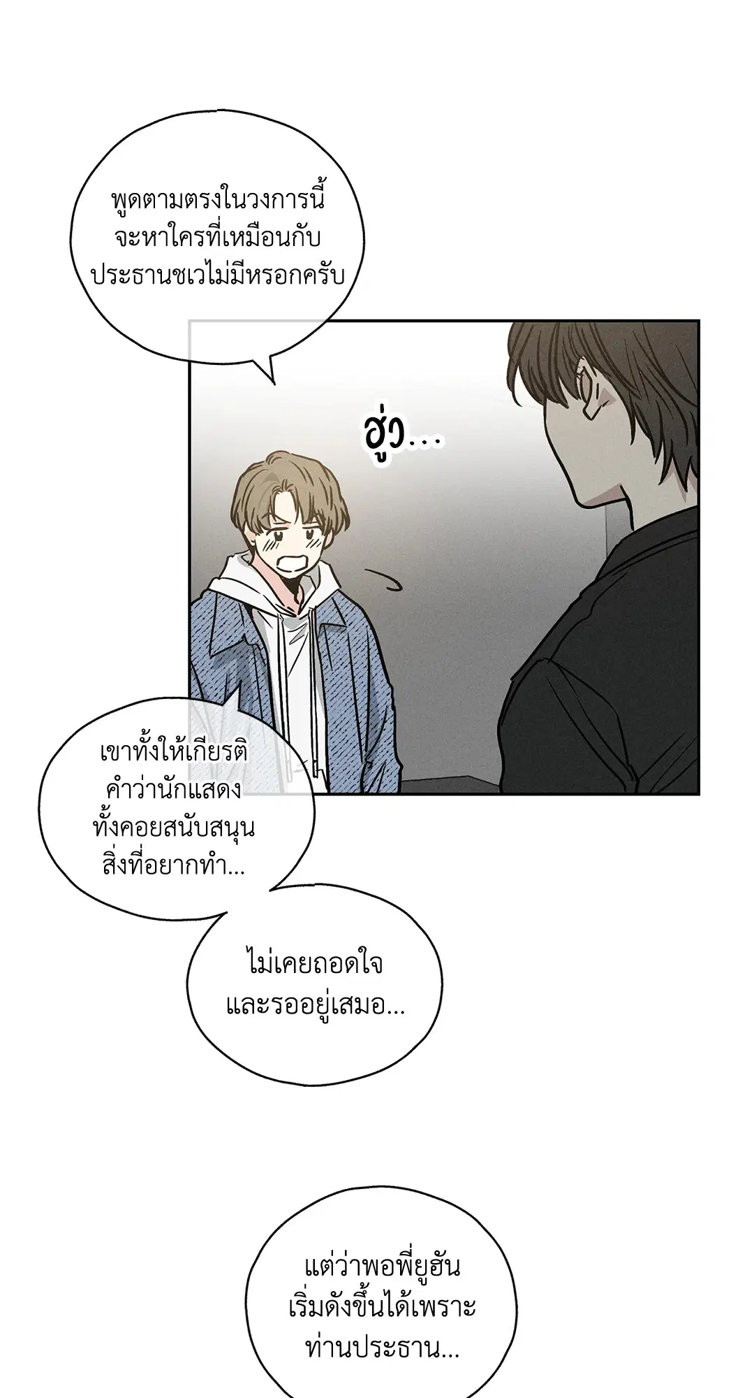 PAYBACK ตอนที่ 3 — page 9 of 72