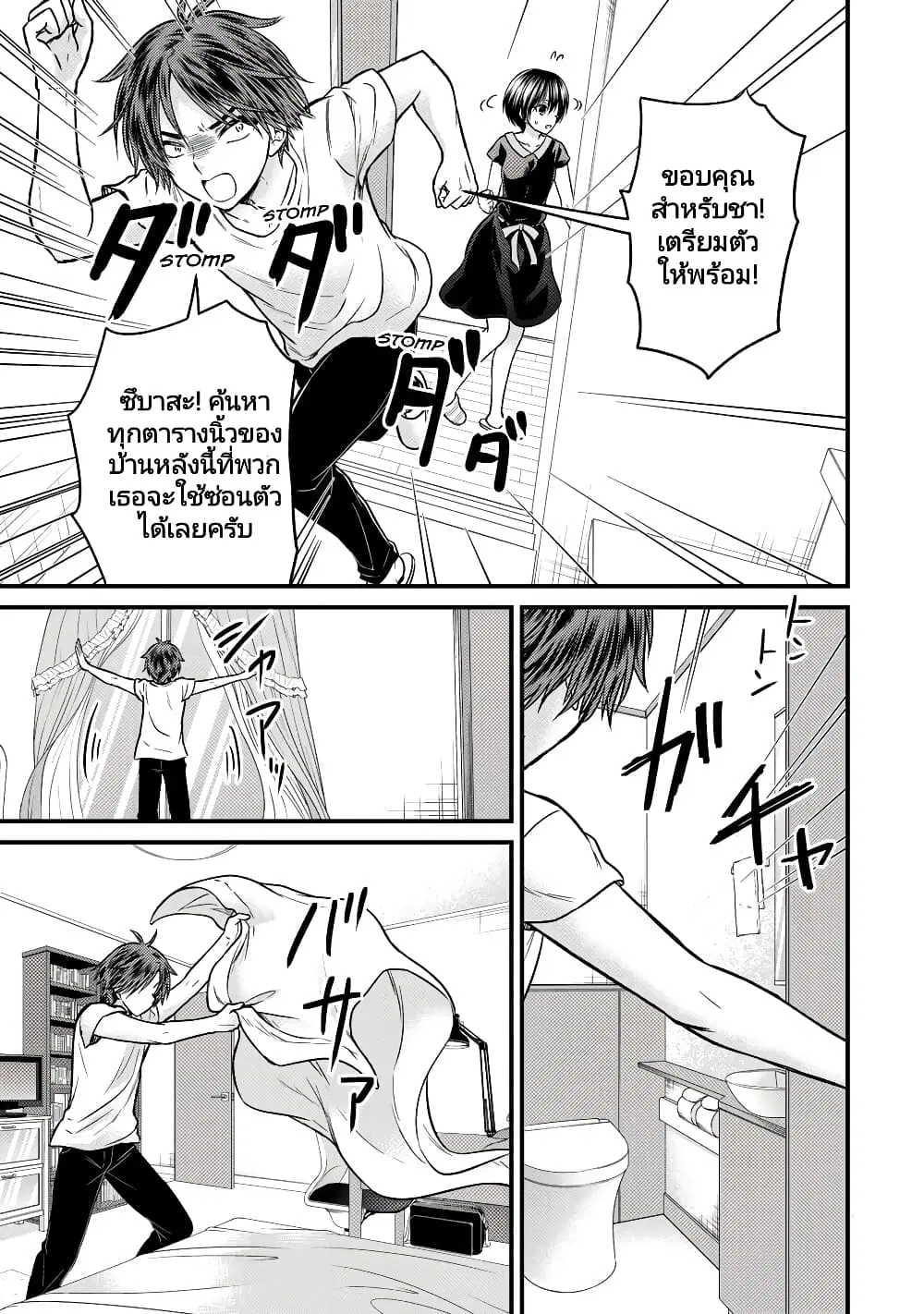 Ojousama no Shimobe ตอนที่ 86 — page 7 of 19