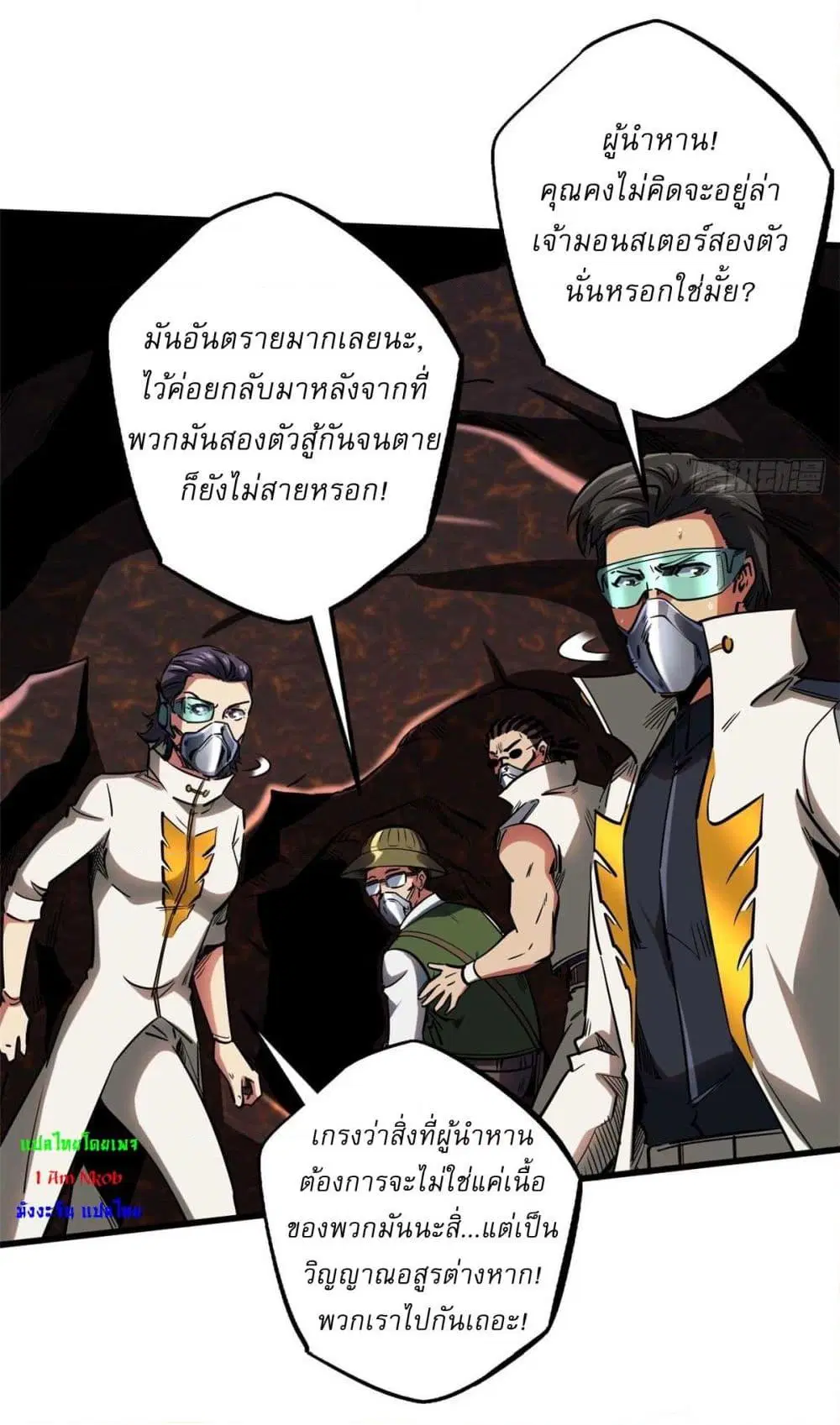 Super God Gene ตอนที่ 118 — page 21 of 40