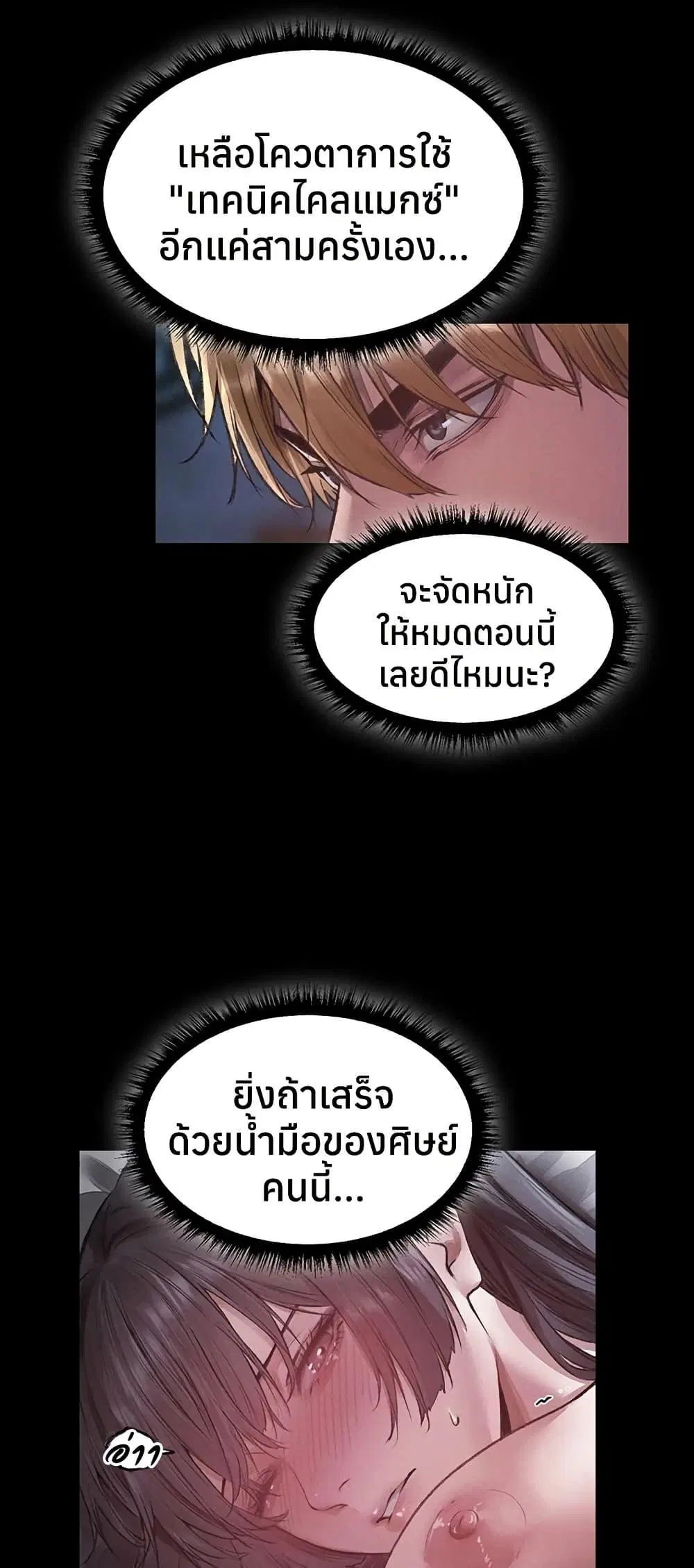Milf Hunting in Another World ตอนที่ 115 — page 5 of 50