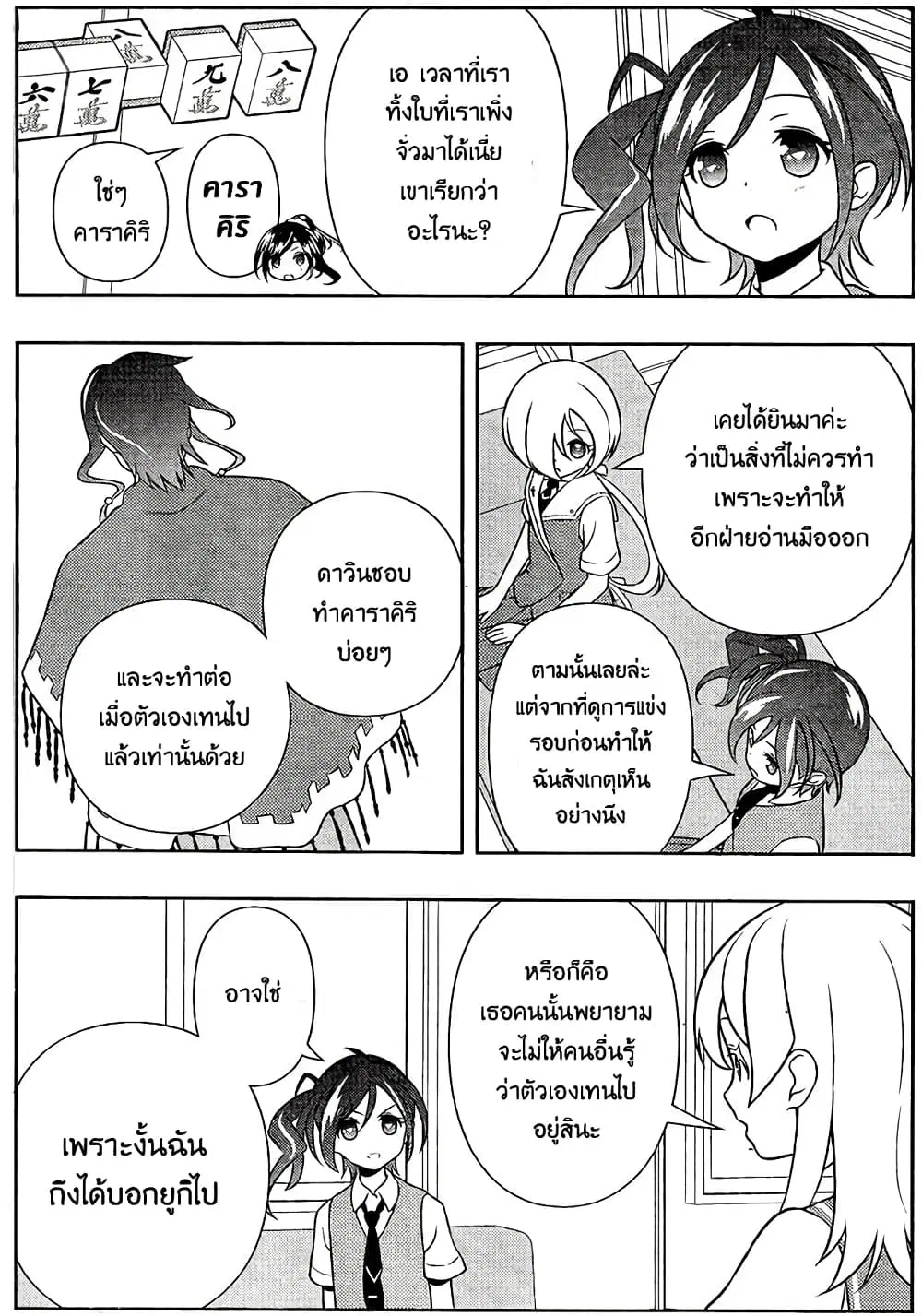 Saki ตอนที่ 135 — page 7 of 19
