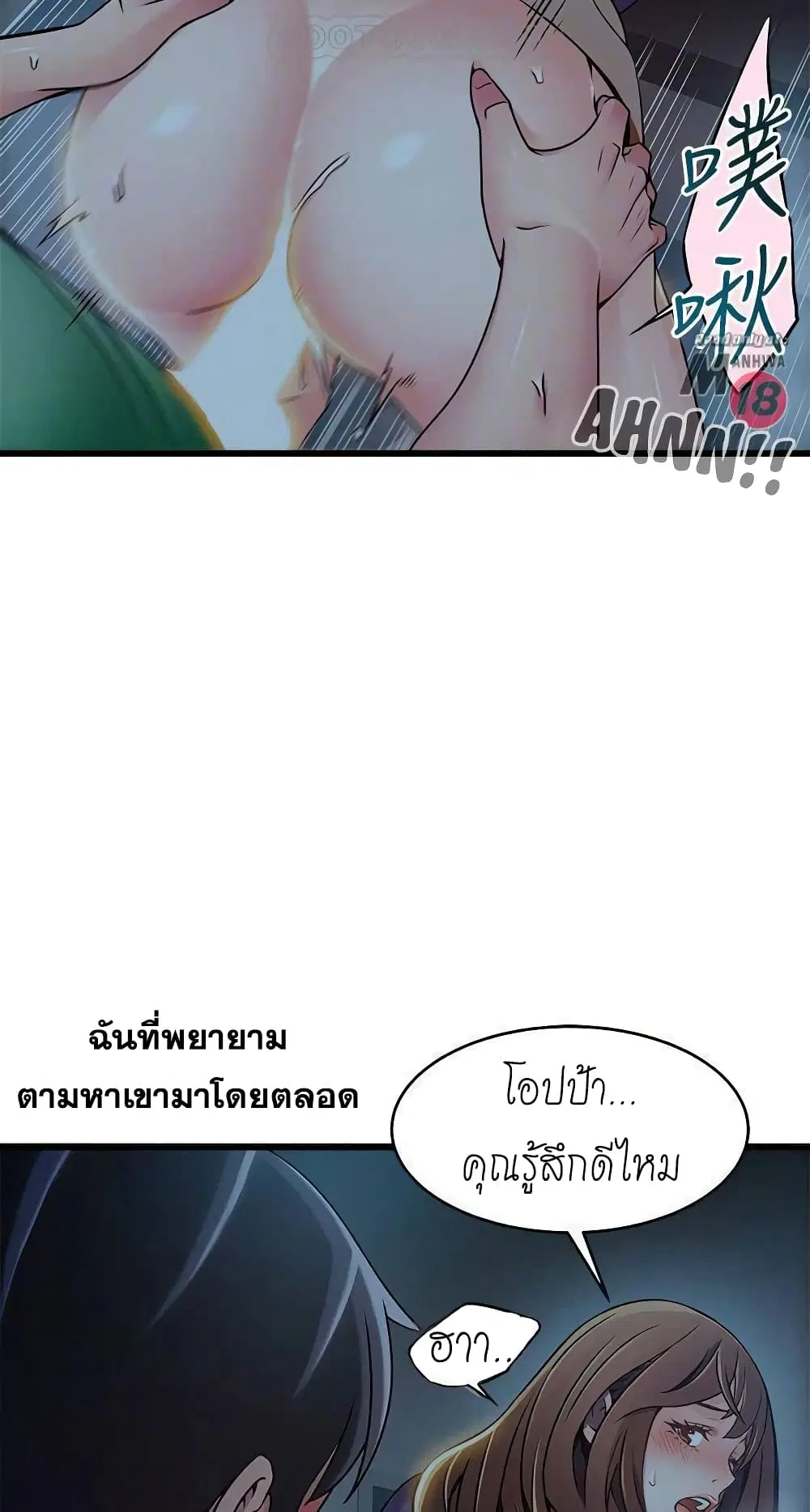 Weak Point ตอนที่ 70 — page 28 of 61