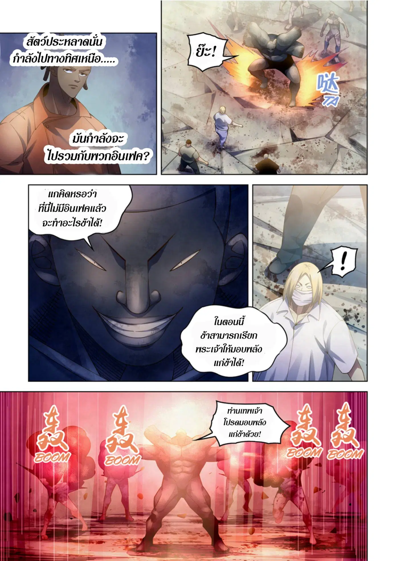 The Last Human ตอนที่ 361 — page 16 of 22