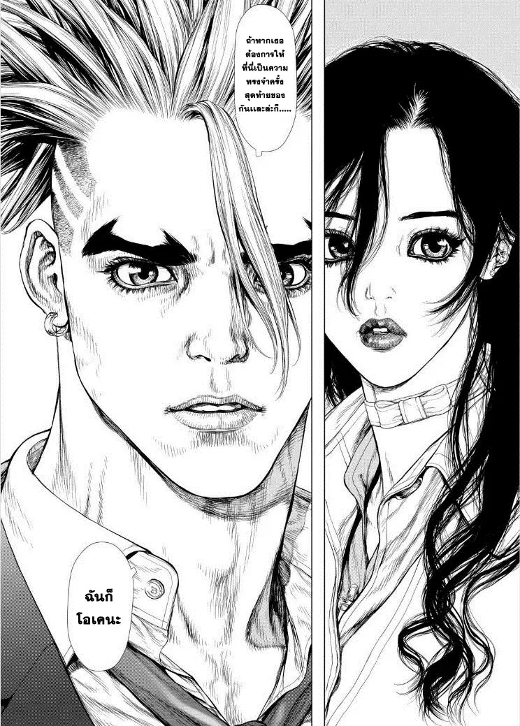 Sun-ken Rock ตอนที่ 143 — page 3 of 20