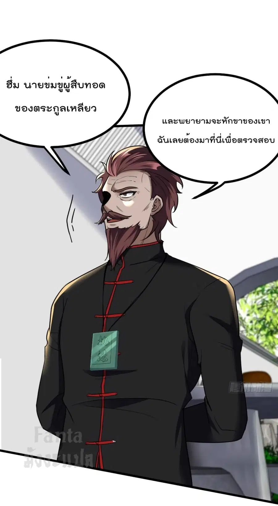 Dragon King Hall ตอนที่ 157 — page 2 of 31