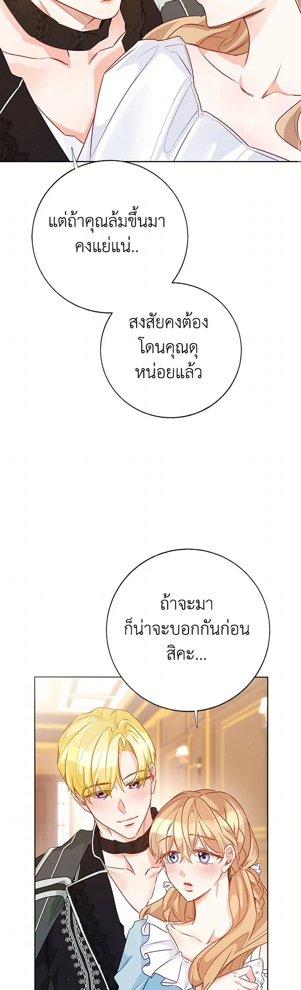 Stealing the Lady’s Heart ตอนที่ 104 — page 7 of 44