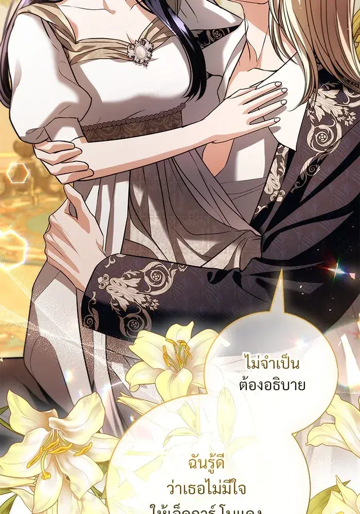 To My Husband’s Mistress ตอนที่ 38 — page 44 of 108